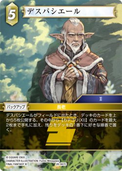 画像1: デスパシエール[FF_28-067_C]