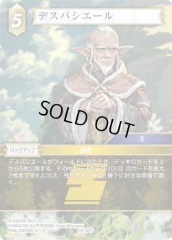画像1: ★プレミアム★デスパシエール[FF_28-067_C]