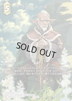 画像1: 【フレームレスプレミアム】デスパシエール[FF_28-067_C]