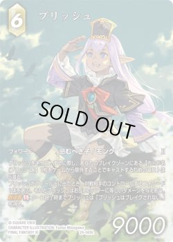 画像1: 【フレームレスプレミアム】プリッシュ[FF_28-069_L]