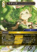 ★プレミアム★リディア[FF_28-072_L]