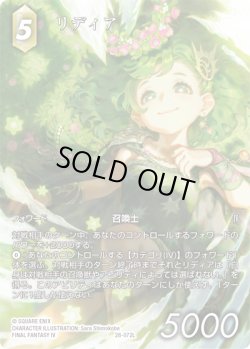 画像1: 【フレームレスプレミアム】リディア[FF_28-072_L]