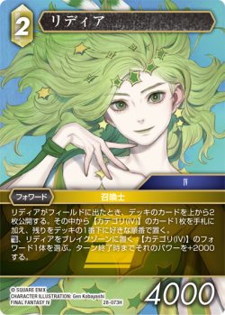 画像1: リディア[FF_28-073_H]