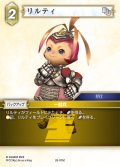 リルティ[FF_28-075_C]
