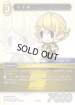 画像1: レイル[FF_28-076_C]