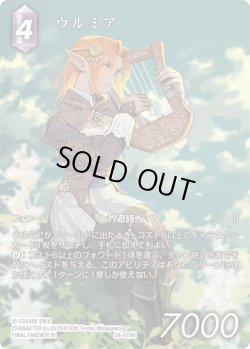 画像1: 【フレームレスプレミアム】ウルミア[FF_28-078_H]