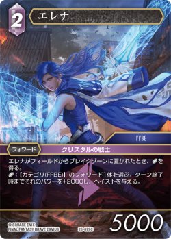 画像1: エレナ[FF_28-079_C]
