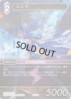 画像1: ★プレミアム★エレナ[FF_28-079_C]