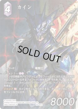 画像1: 【フレームレスプレミアム】カイン[FF_28-081_L]