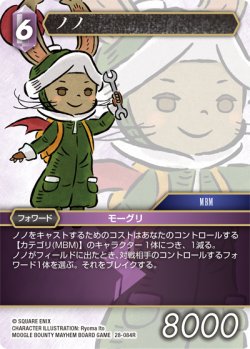 画像1: ノノ[FF_28-084_R]