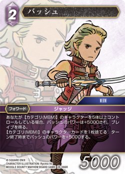 画像1: バッシュ[FF_28-086_R]