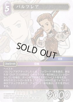 画像1: バルフレア[FF_28-088_H]