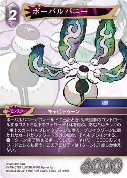 画像1: ボーパルバニー[FF_28-091_R]
