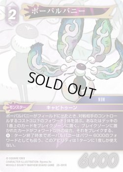 画像1: ボーパルバニー[FF_28-091_R]