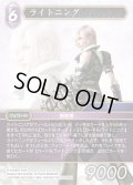 ライトニング[FF_28-093_H]