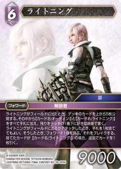 画像1: ライトニング[FF_28-093_H]