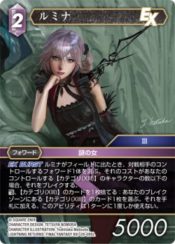 画像1: ルミナ[FF_28-095_L]