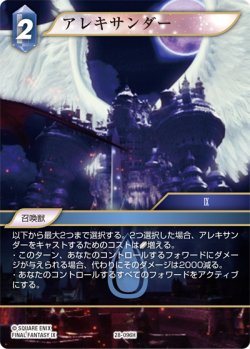 画像1: アレキサンダー[FF_28-096_H]