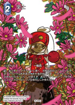 画像1: 【フレームレスプレミアム】楽士[FF_28-099_C]