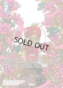 画像1: 【フレームレスプレミアム】楽士[FF_28-099_C]