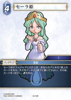 画像1: セーラ姫[FF_28-102_R]