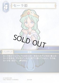 画像1: ★プレミアム★セーラ姫[FF_28-102_R]