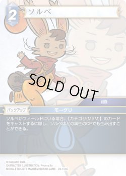 画像1: ★プレミアム★ソルベ[FF_28-104_C]