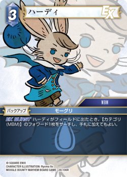 画像1: ハーディ[FF_28-106_R]
