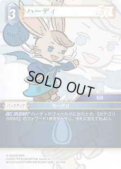 画像1: ハーディ[FF_28-106_R]