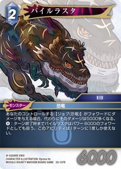 画像1: パイルラスタ[FF_28-107_R]