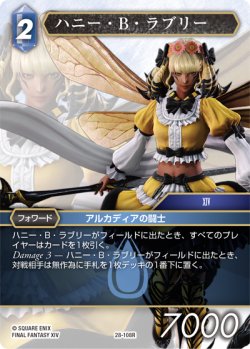 画像1: ハニー・B・ラブリー[FF_28-108_R]