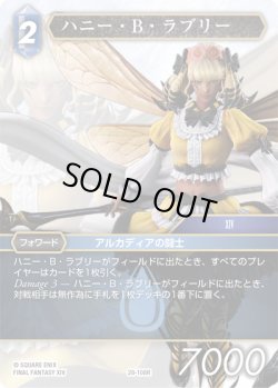 画像1: ★プレミアム★ハニー・B・ラブリー[FF_28-108_R]