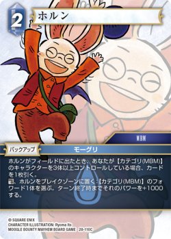 画像1: ホルン[FF_28-110_C]