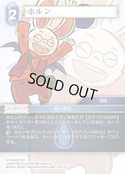 画像1: ホルン[FF_28-110_C]