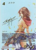 【スペシャルカード】ユウナ[FF_28-111_H]【夢幻の海(28)収録】