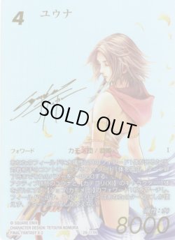 画像1: 【スペシャルカード】ユウナ[FF_28-111_H]【夢幻の海(28)収録】