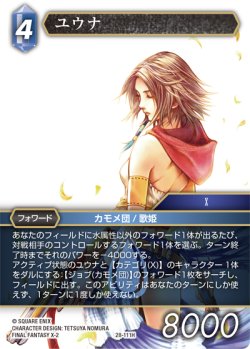 画像1: ユウナ[FF_28-111_H]