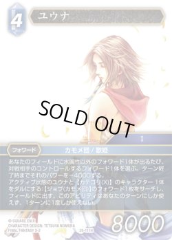 画像1: ★プレミアム★ユウナ[FF_28-111_H]