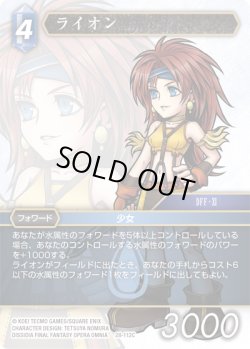 画像1: ★プレミアム★ライオン[FF_28-112_C]