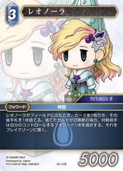 画像1: レオノーラ[FF_28-113_R]