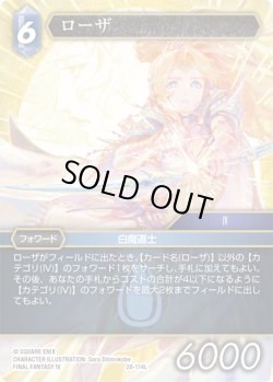 画像1: ローザ[FF_28-114_L]