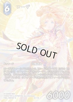 画像1: 【フレームレスプレミアム】ローザ[FF_28-114_L]