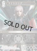 ライトニング[FF_28-115_L]