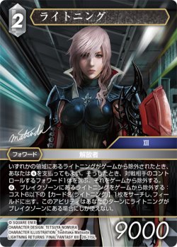 画像1: ライトニング[FF_28-115_L]