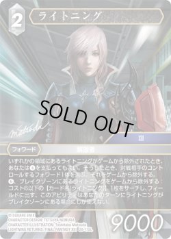 画像1: ★プレミアム★ライトニング[FF_28-115_L]