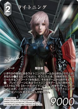 画像1: 【フレームレスプレミアム】ライトニング[FF_28-115_L]