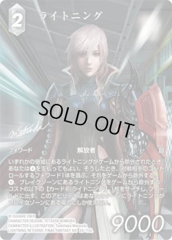 画像1: 【フレームレスプレミアム】ライトニング[FF_28-115_L]