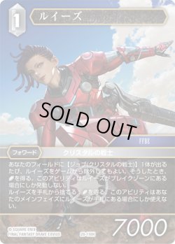 画像1: ルイーズ[FF_28-116_H]