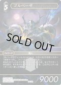 ゴルベーザ[FF_28-118_L]