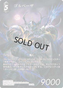 画像1: 【フレームレスプレミアム】ゴルベーザ[FF_28-118_L]